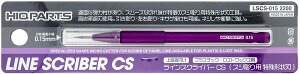 ハイキューパーツ ラインスクライバーCS 0.15mm 1本入 プラモデル用ツール LSC