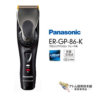 パナソニック プロリニアバリカン ER-GP86-K