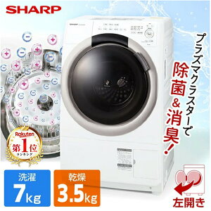 洗濯機 7kg シャープ SHARP ES-S7K-CL ベージュ系 ドラム式洗濯乾燥機