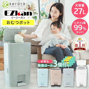 (ケラッタ) EZkan おむつ ゴミ箱 99% 防臭 抗菌 大容量 27L 2重フタ 赤