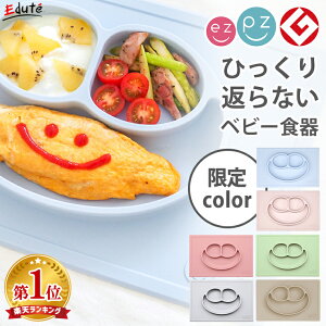 離乳食 食器 ezpz イージーピージー ハッピーマット ワンプレート 吸盤 赤ちゃん ひ