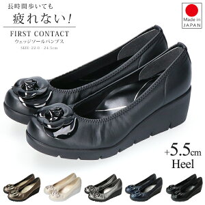 ファーストコンタクト パンプス 痛くない 疲れない 歩きやすい 日本製 ウェッジソール F