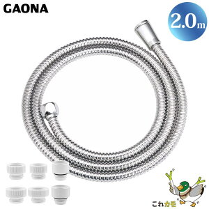 GAONA メタルシャワーホース 2.0m 取替用 シルバー GA-FF017 防カビ仕様