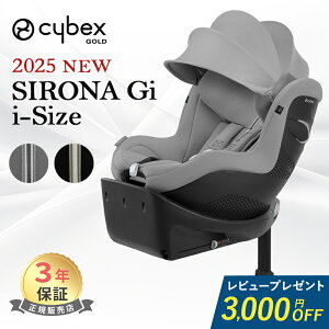 サイベックス シローナ Gi i-Size cybex チャイルドシート SIRONA プ