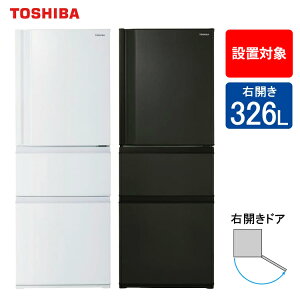 東芝 冷蔵庫 326L GR-V33SC 片開 野菜室まんなかモデル