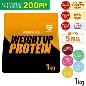 GronG(グロング) ホエイプロテイン100 ウェイトアップ ウェイトゲイナー 風味付き