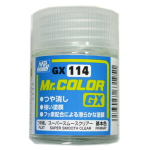 Mr.カラー (GX114) スーパースムースクリアー つや消し 基本色 フッ素配合 Mr