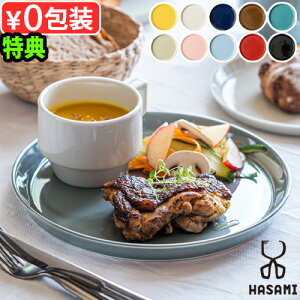 ●楽天1位波佐見焼 マルヒロ プレート 皿 丸皿 22cm 大皿 磁器HASAMI ハサミ