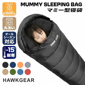 寝袋 シュラフ 冬用 最強 夏用 ホークギア(HAWK GEAR) 防災グッズ 耐寒温度-