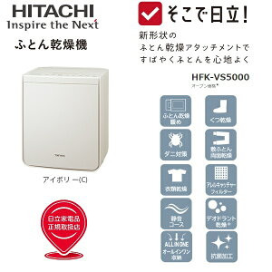ふとん乾燥機 「アッとドライ」ハイパワー暖め 新形状のV字型ふとん乾燥アタッチメント くつ