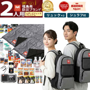 防災リュックとシュラフ2個付き