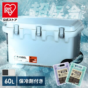 [最大22.8日保冷]クーラーボックス 保冷 60L キャスター付き HUGEL 真空断熱
