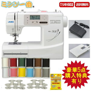 豪華5点特典！糸12色+フットコン+ワイドテーブル＋ボビン＋ミシン針 JUKI ジューキ