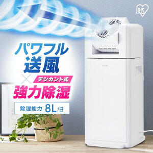 《13%OFF》 除湿機 サーキュレーター アイリスオーヤマ 衣類乾燥機 コンパクト デシ