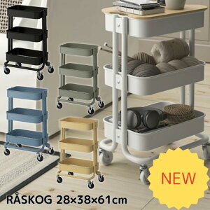 IKEA イケア ワゴン シェルフ RASKOG ロスコーグ ロースコグ キッチンワゴン