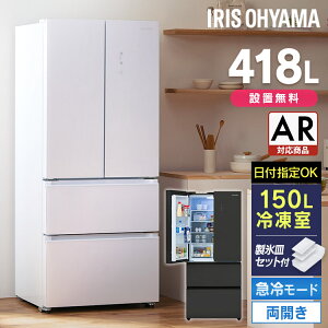 冷蔵庫 フレンチドア 両開き 大容量冷凍室 急冷モード ファン式 自動霜取り 霜取り不要