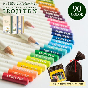 トンボ 鉛筆 色鉛筆 色辞典 IROJITEN 第一集 第二集 第三集 90色セット おま