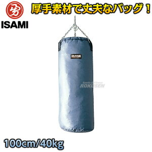 サンドバッグ 100cm/約40kg SD-100（SD100） サンドバック ヘビーバッ