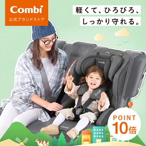 コンビ Combi チャイルドシート1歳から 2歳 3歳 1歳から12歳