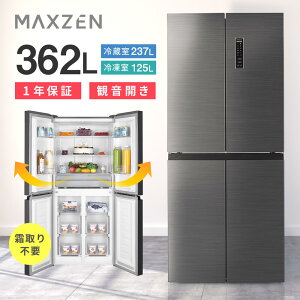 冷蔵庫 362L 観音開き 2段式 大容量 霜取り不要 自動霜取り スリム ファン式 オフ
