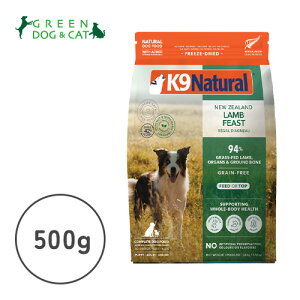 K9ナチュラル フリーズドライ ラム・フィースト 500g
