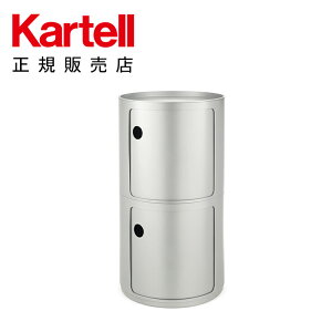 カルテル(Kartell) Componibili コンポニビリ2 GRY トープグレイ