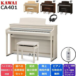 KAWAI カワイ 電子ピアノ 88鍵盤 CA401