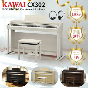 KAWAI カワイ 電子ピアノ 88鍵盤 Bluetooth対応 CX302
