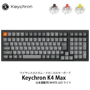 Keychron K4 Max QMK 96% Mac日本語配列 有線 / Bluetoo