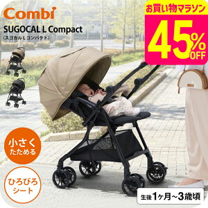 A型ベビーカー 即納 コンビ スゴカルL compact エッグショック CB ／ スゴカ