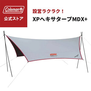 コールマン XPヘキサタープMDX+ タープ 日除け 熱中症対策 Coleman コンパク