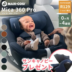 マキシコシ マイカ 360 プロ チャイルドシート Maxi-Cosi MICA PRO