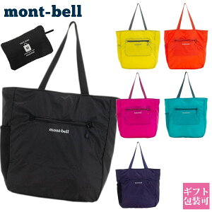 モンベル montbell バッグ レディース メンズ 正規品 エコバッグ ポケッタブル