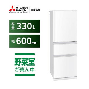 三菱電機 冷蔵庫 330L 右開き 3ドア 60cm 2段チルド フリーアクセスデザイン