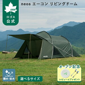 LOGOS neos エーコン リビングドーム L-BE M-BE ロゴス 4人用テント