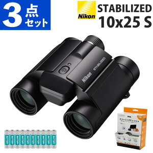 ニコン 双眼鏡 STABILIZED 10x25 S コンパクト 防振双眼鏡 手ブレ補正