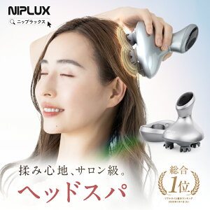 ヘッドスパ 頭皮マッサージ NIPLUX HEAD SPA ヘッドマッサージ ヘッドマッサ
