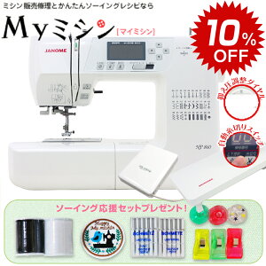 ≪SALE特価10％値引き！さらにコンピューターミシン NP860