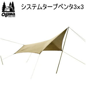 ogawa オガワキャンパル タープ 五角形タープ システムタープペンタ システムタープ