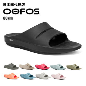 ウーフォス/OOFOS OOahh（ウーアー）リカバリーサンダル[サンダル/スリッパ/リカ