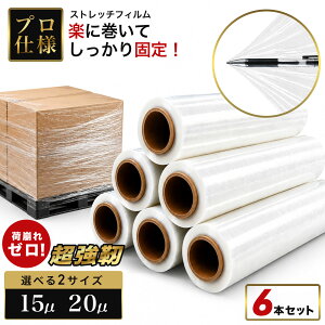 ストレッチフィルム 6本セット 幅50cm 長さ280m/300m 厚さ20μ/15μ 0
