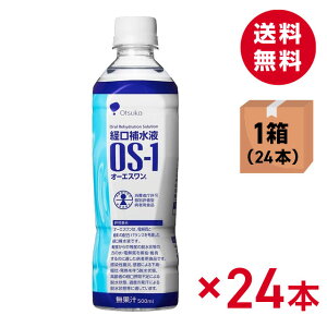 経口補水液 ◆大塚製薬オーエスワン（OS-1) 500mlx24本