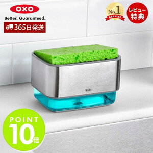 OXO オクソー スポンジホルダー（ソープディスペンサー付）スポンジラック スポンジ置き