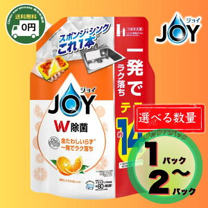 強力洗浄！ JOY W除菌 オレンジの香り 詰め替え 1810ml 選べる 1パック /