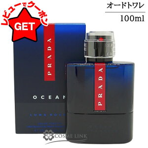 プラダ PRADA ルナ ロッサ オーシャン オーデトワレ EDT 100ml