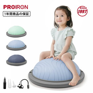 PROIRON バランスドーム バランスボール 3色 半球 バランスボード 耐荷重300k
