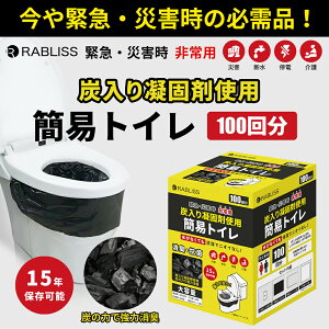 炭入り凝固剤使用 非常用簡易トイレ KO368 100回分 小林薬品 RABLISS 簡易