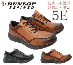 ダンロップ DUNLOP REFINED 幅広5E 防水 メンズカジュアルシューズ ブラッ