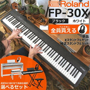 Roland ローランド 電子ピアノ デジタルピアノ ポータブル 88鍵盤 321音色 F