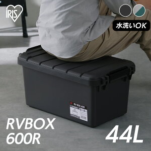 収納ボックス 屋外 コンテナボックス 大容量 蓋付き RVBOX600 RV600R グレ
